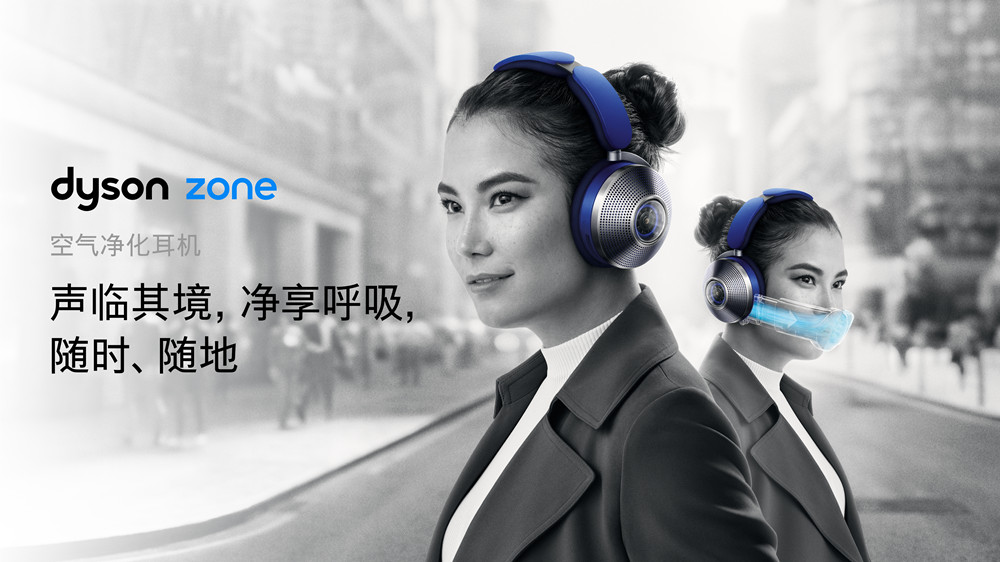 賭博：戴森首款可穿戴音頻科技Dyson Zone空氣淨化耳機正式上市 耳機發燒友可以行動起來了！