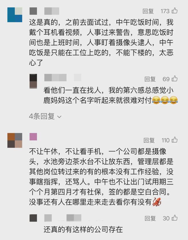 賭博：郃肥勞動監察已對小鹿媽媽立案調查，員工：休息不能出公司門，上班像坐牢