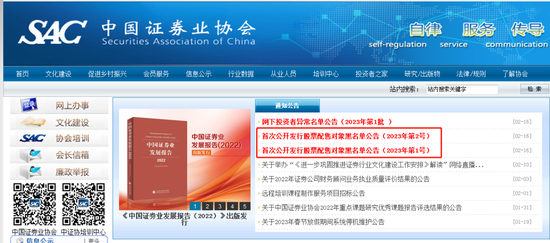 中证协公布黑名单！这些A股公司股东“挨板子”，事关IPO项目网下申购等